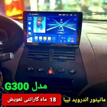 مانیتور خودرو تیبا مدل G300 گارانتی تعویض18 ماه